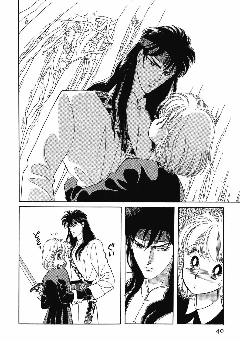《来自远方》爱藏版 第01卷 第42页