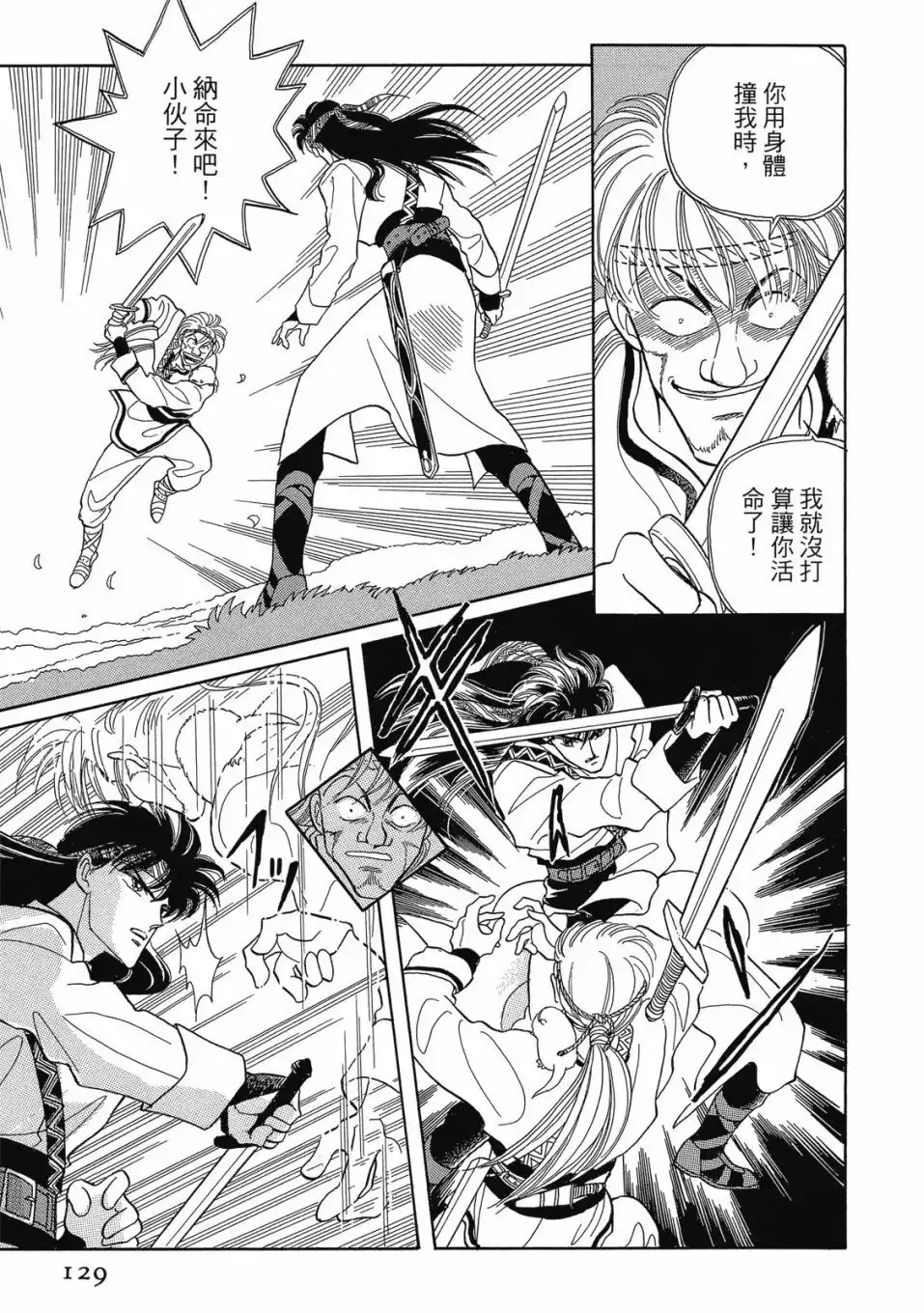 《来自远方》爱藏版 第01卷 第131页
