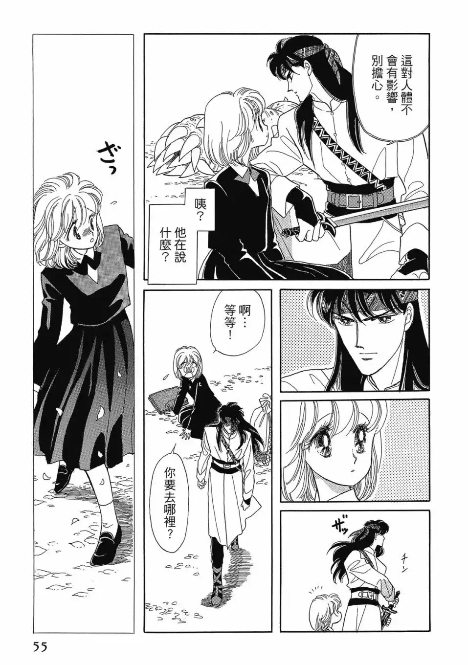 《来自远方》爱藏版 第01卷 第57页