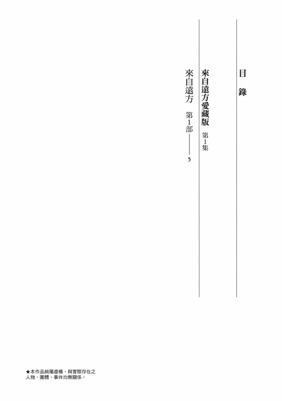《来自远方》爱藏版 第01卷 第6页