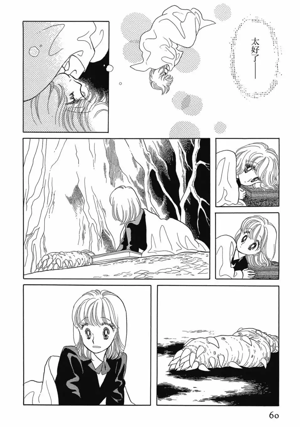 《来自远方》爱藏版 第01卷 第62页