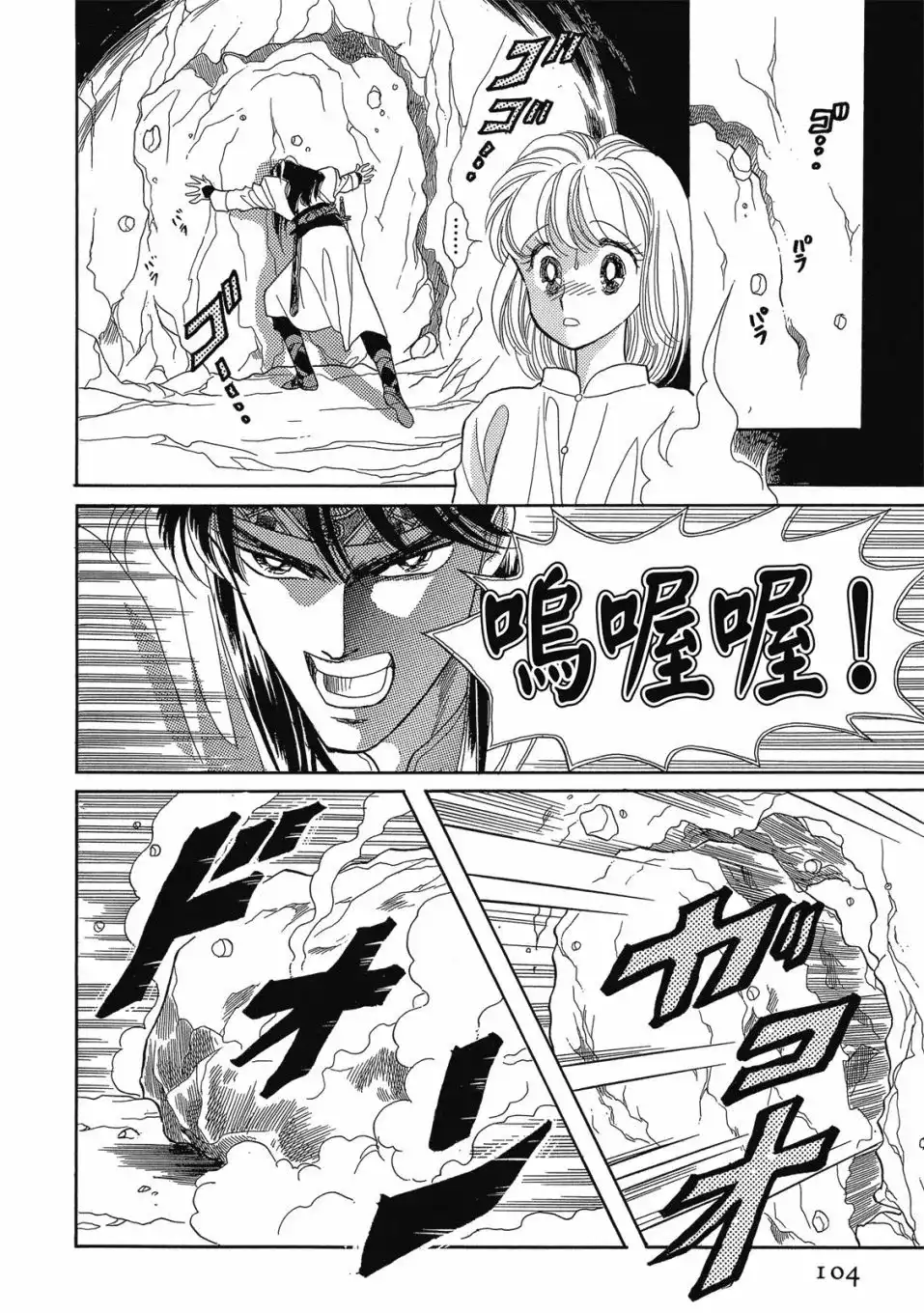 《来自远方》爱藏版 第01卷 第106页