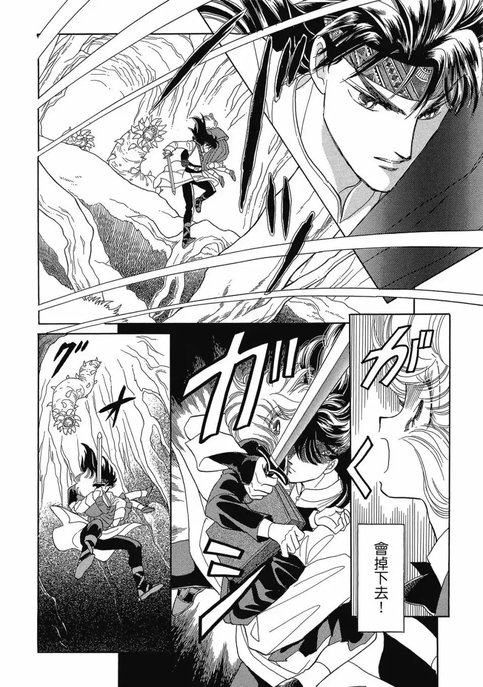 《来自远方》爱藏版 第01卷 第54页
