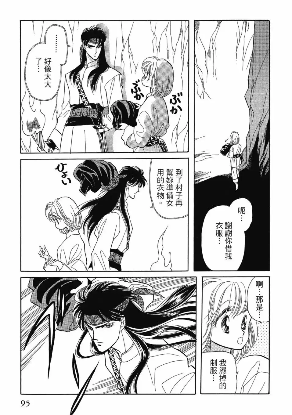 《来自远方》爱藏版 第01卷 第97页