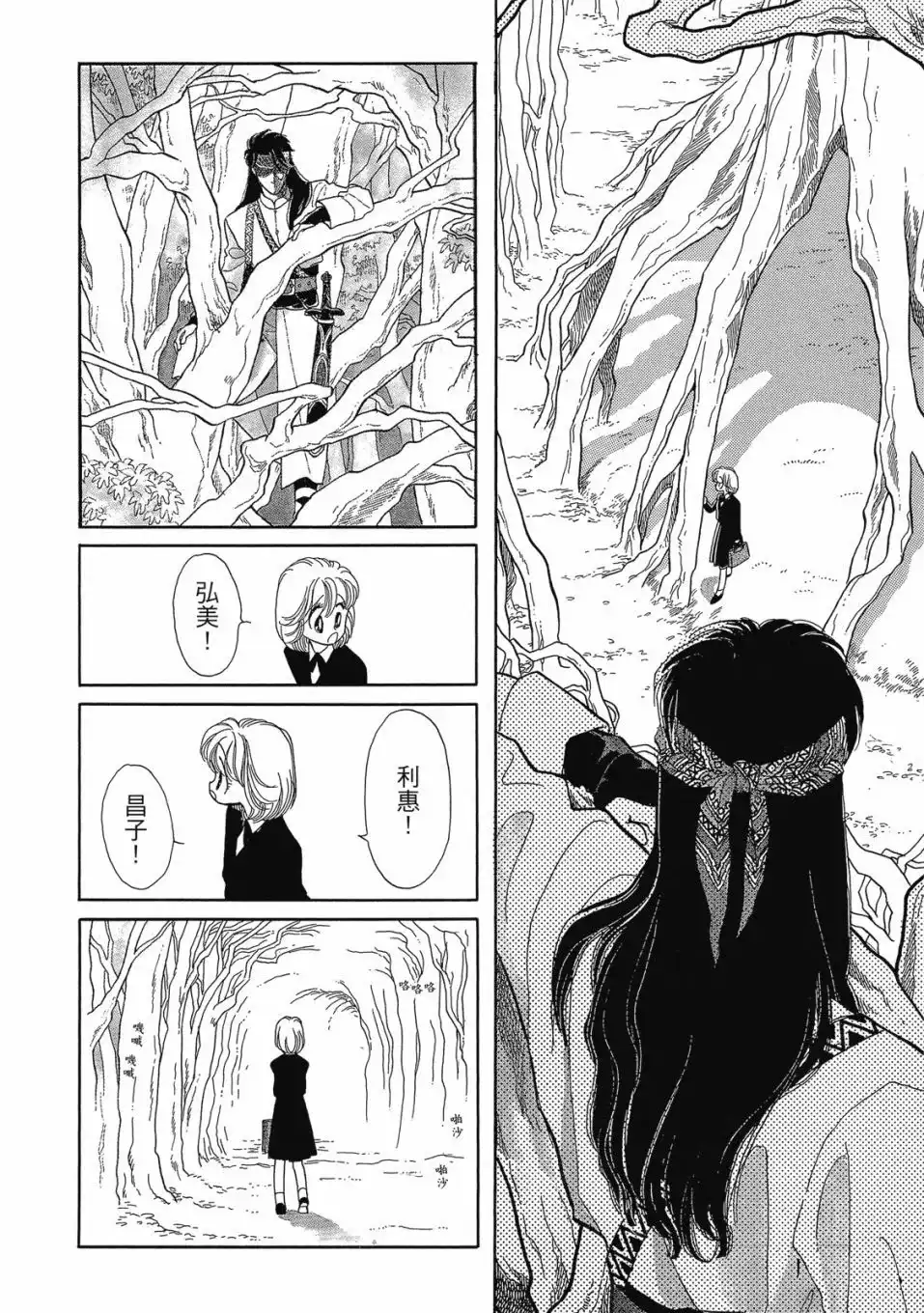 《来自远方》爱藏版 第01卷 第30页