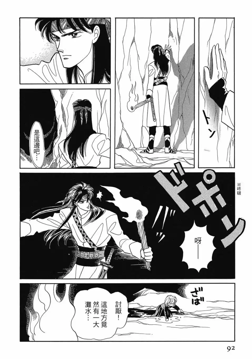 《来自远方》爱藏版 第01卷 第94页