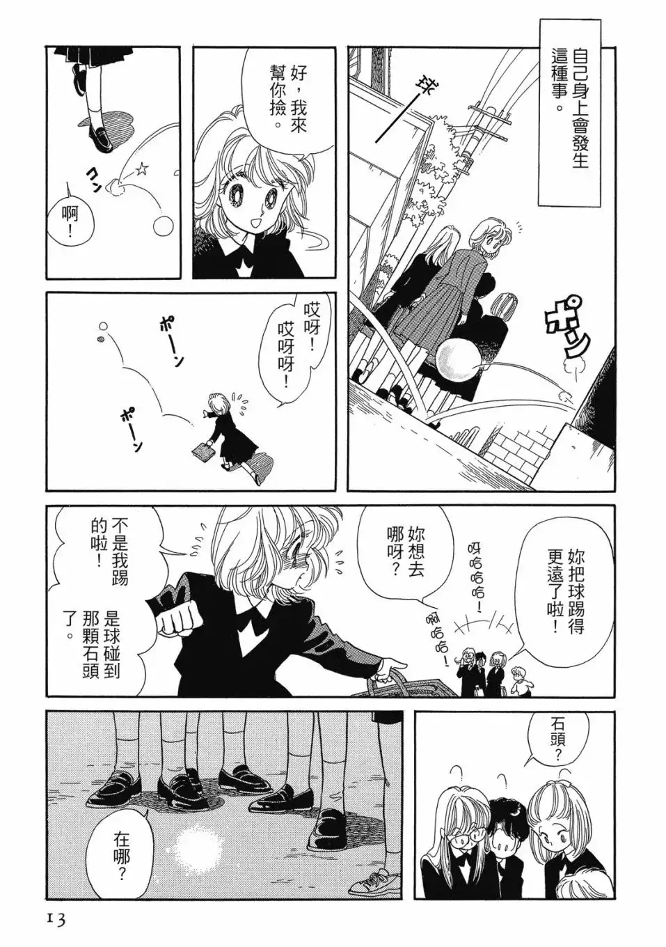 《来自远方》爱藏版 第01卷 第15页