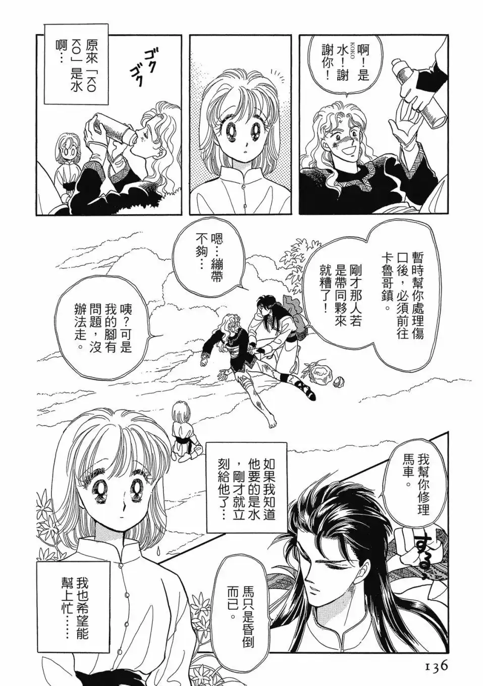 《来自远方》爱藏版 第01卷 第138页