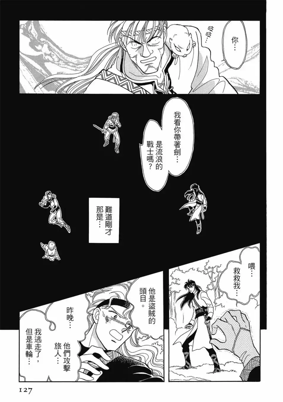 《来自远方》爱藏版 第01卷 第129页
