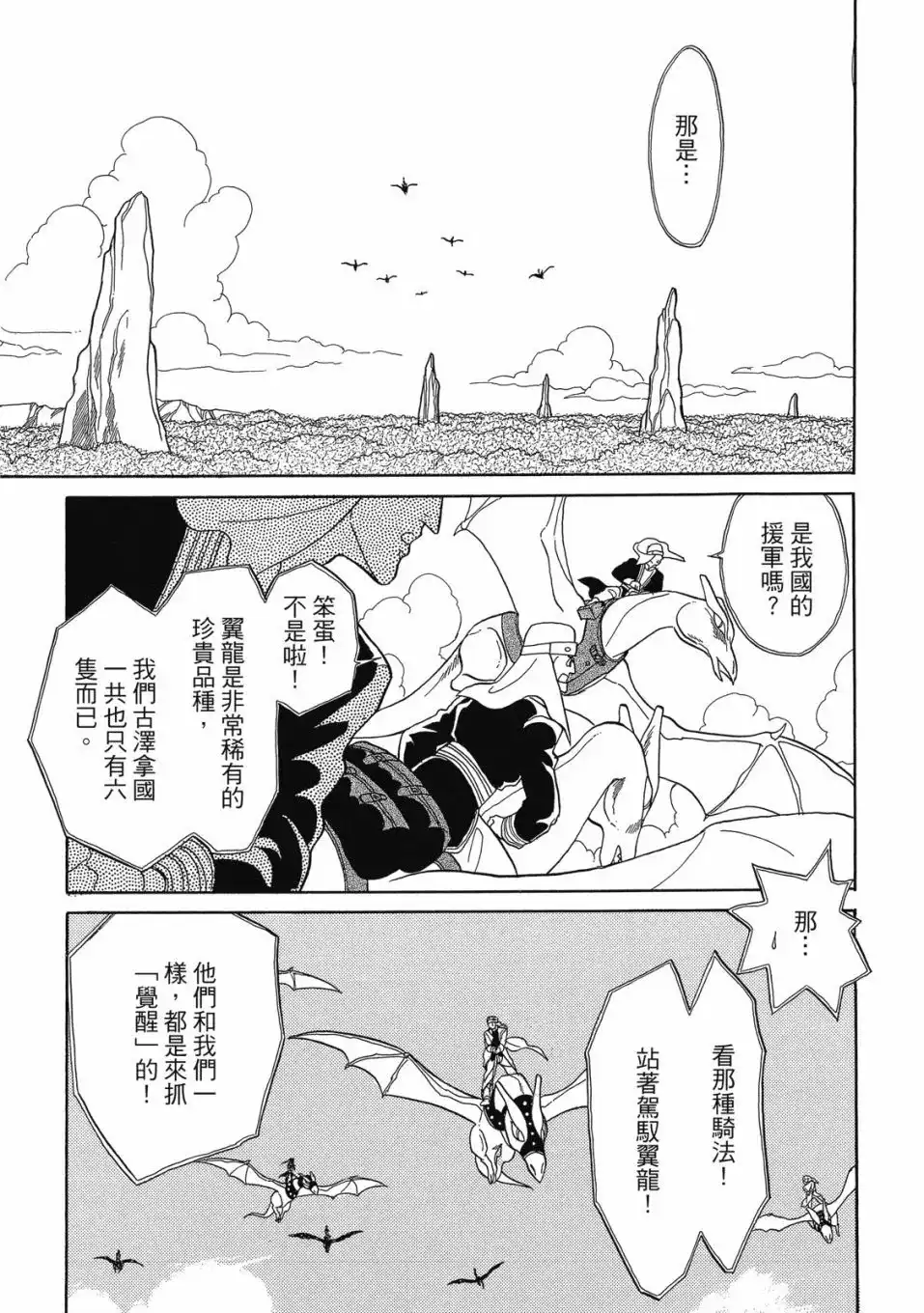 《来自远方》爱藏版 第01卷 第87页