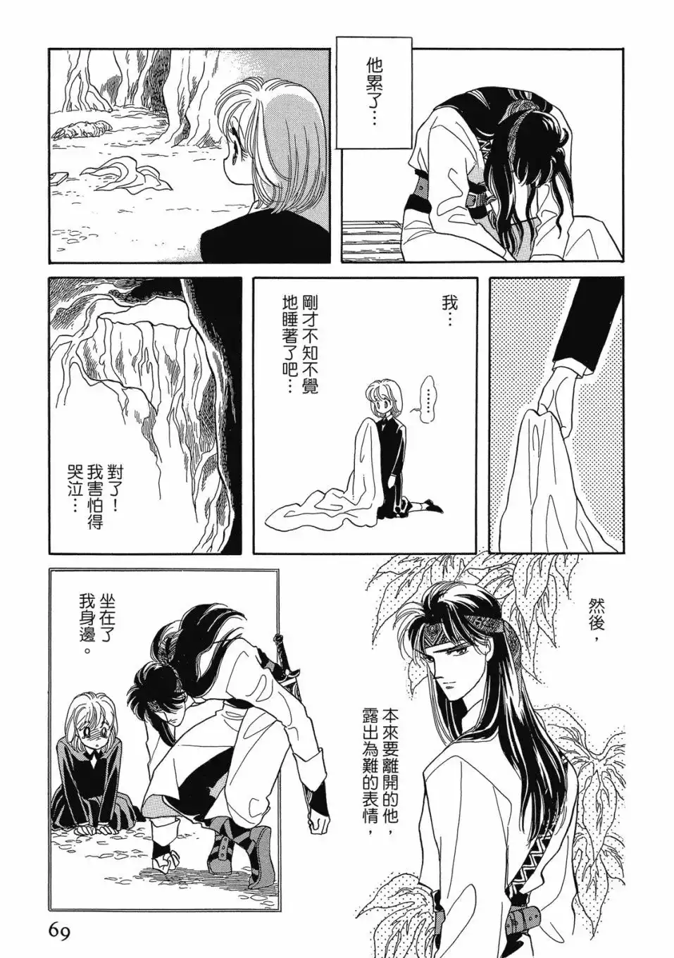 《来自远方》爱藏版 第01卷 第71页