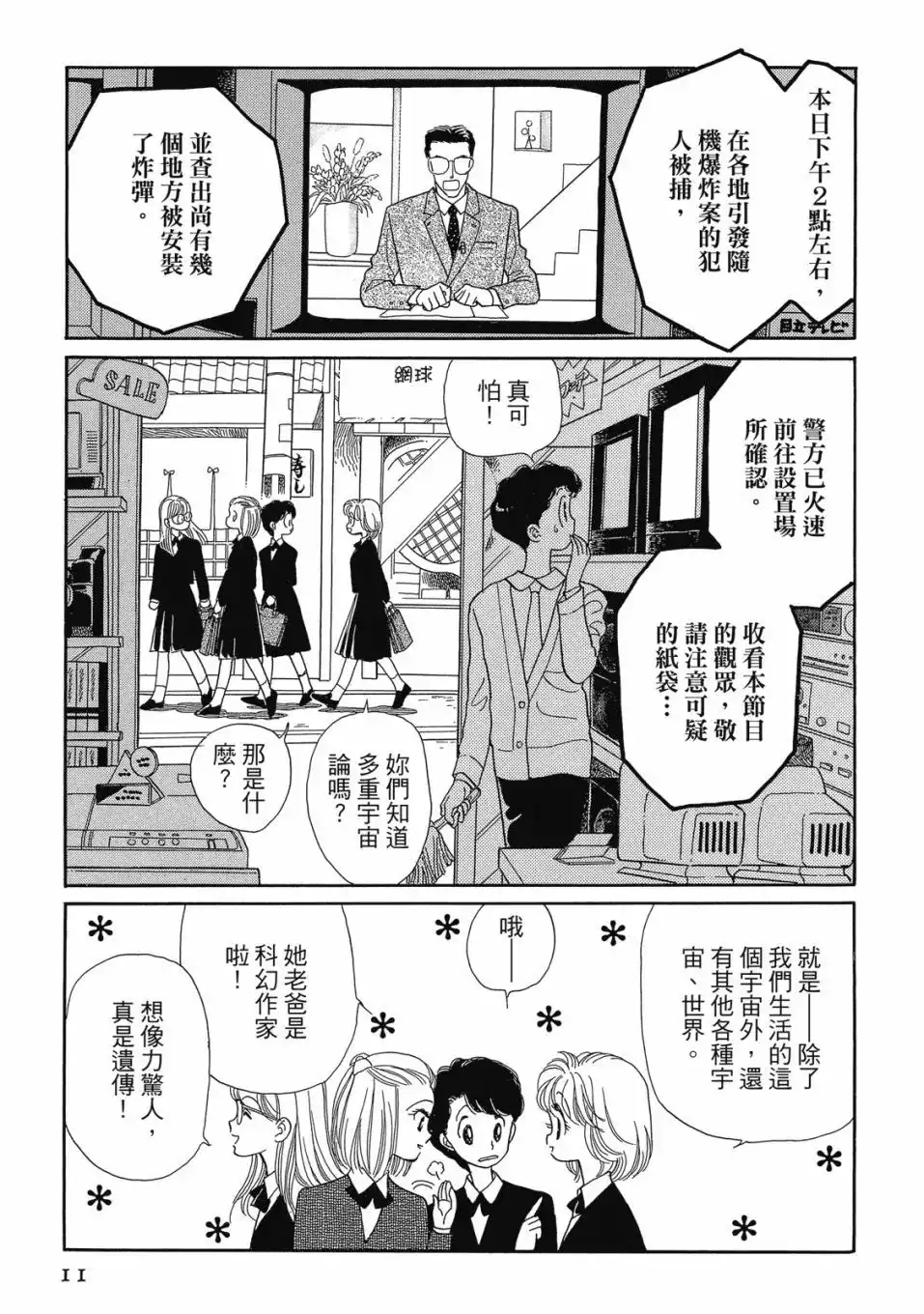 《来自远方》爱藏版 第01卷 第13页