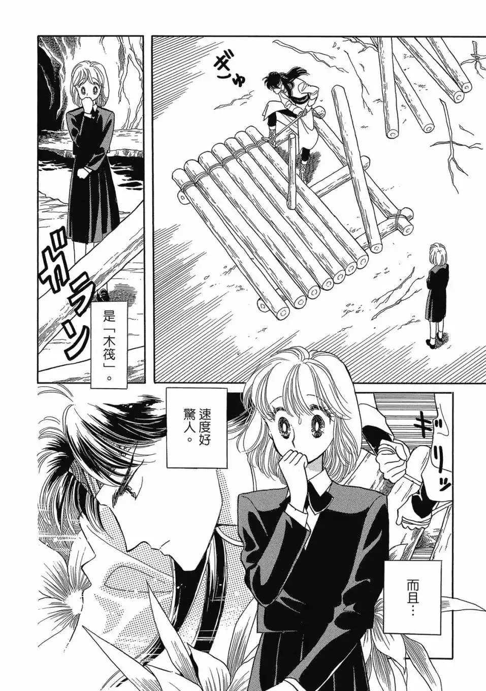 《来自远方》爱藏版 第01卷 第68页