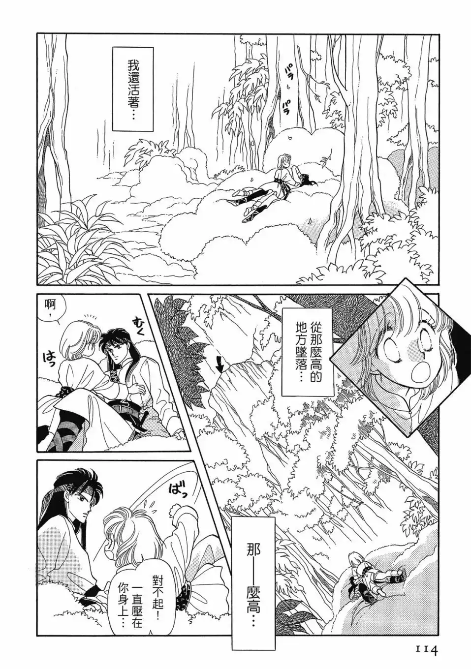 《来自远方》爱藏版 第01卷 第116页