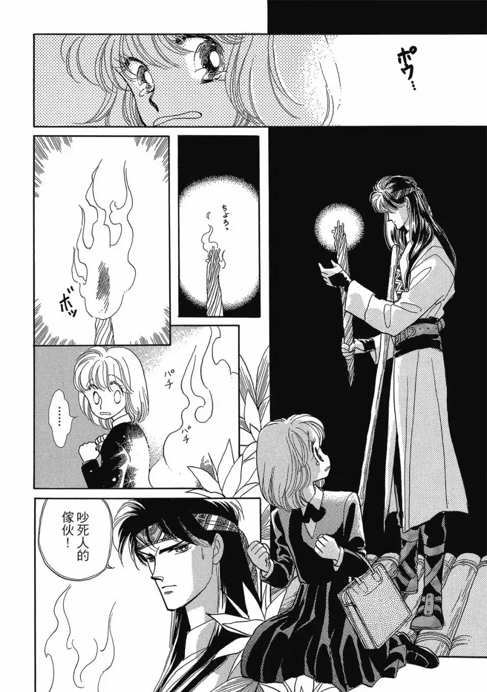 《来自远方》爱藏版 第01卷 第80页