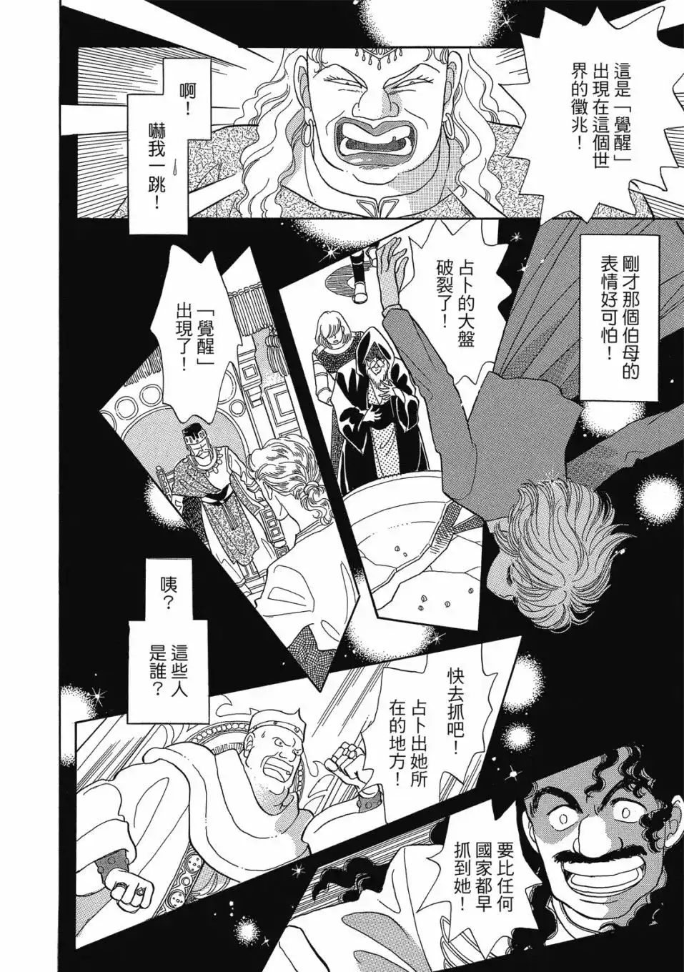 《来自远方》爱藏版 第01卷 第22页