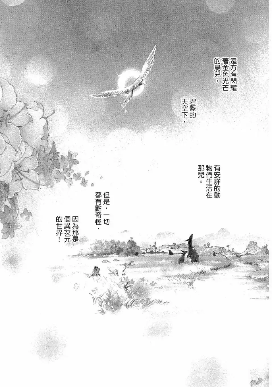 《来自远方》爱藏版 第01卷 第11页