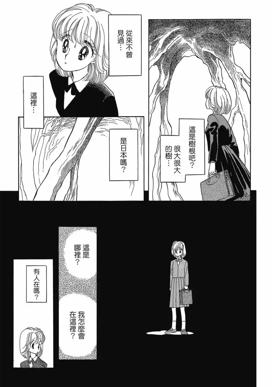 《来自远方》爱藏版 第01卷 第29页