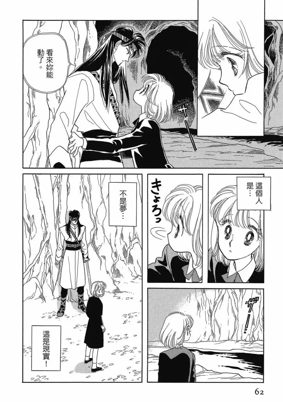 《来自远方》爱藏版 第01卷 第64页