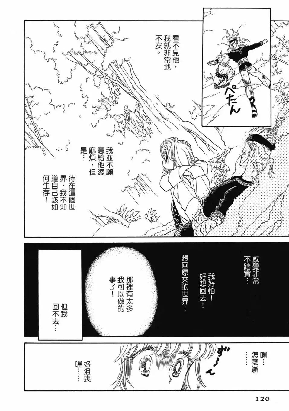 《来自远方》爱藏版 第01卷 第122页