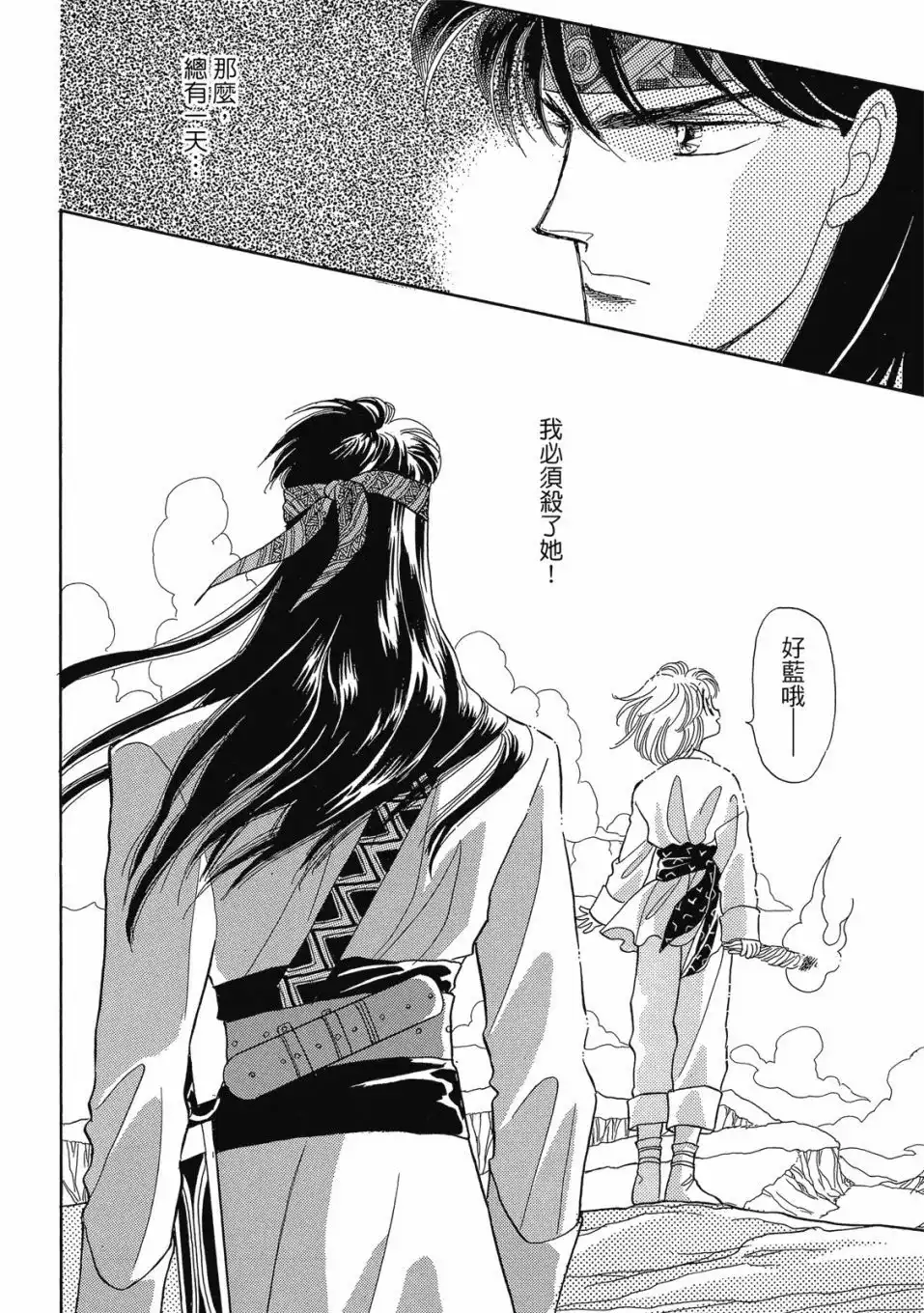 《来自远方》爱藏版 第01卷 第108页