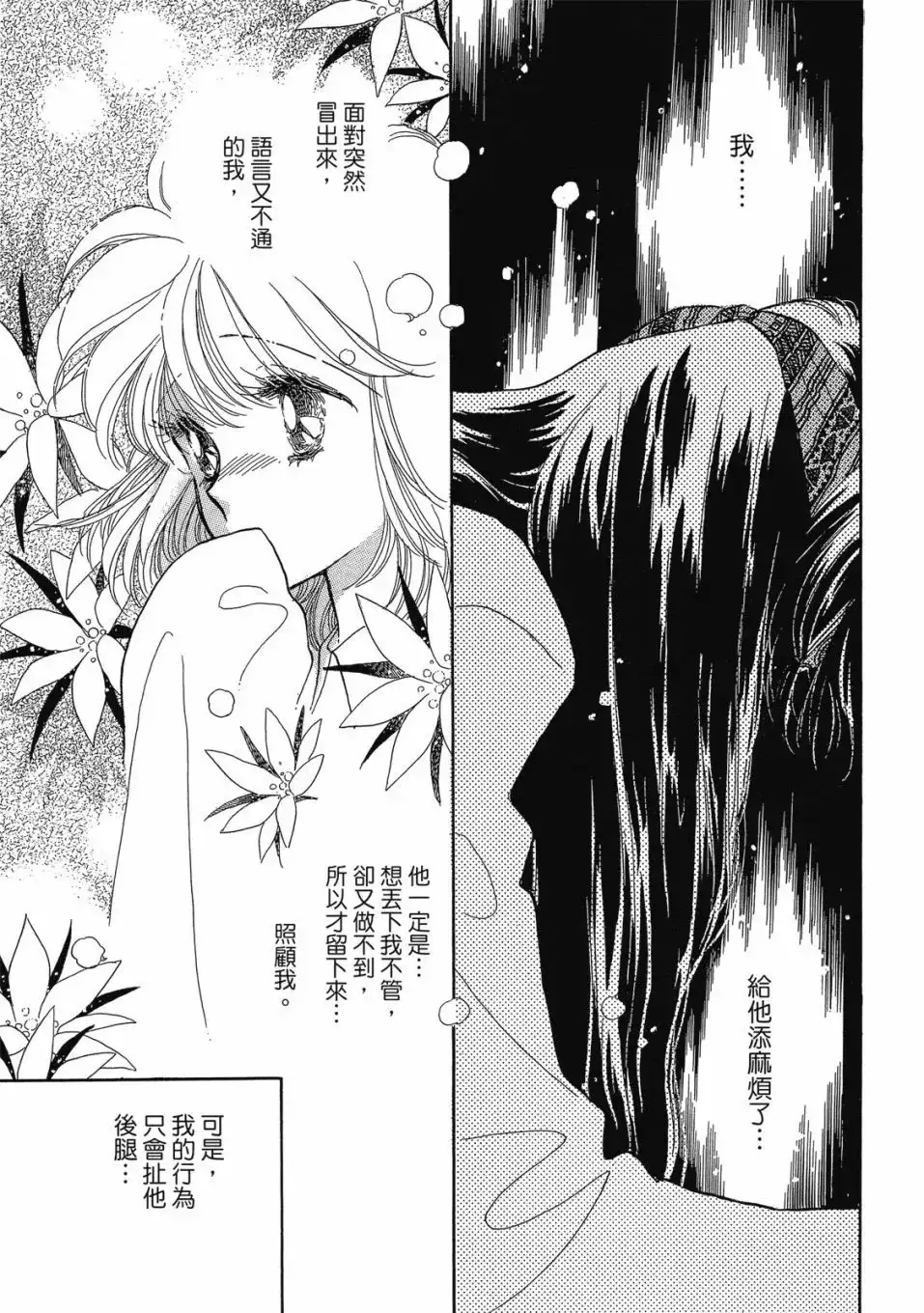 《来自远方》爱藏版 第01卷 第73页