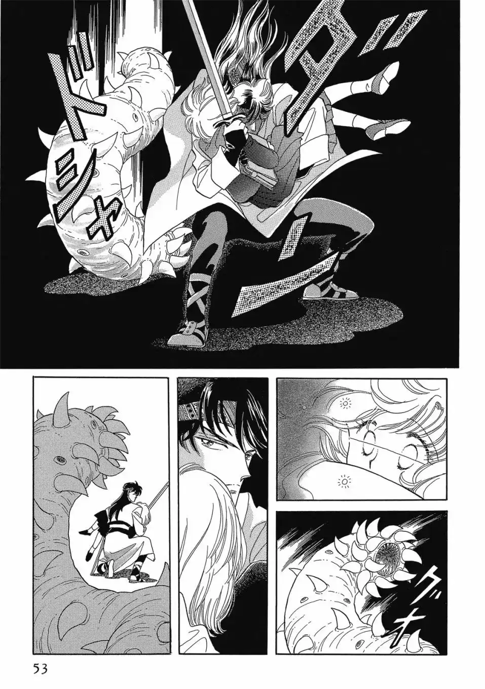 《来自远方》爱藏版 第01卷 第55页