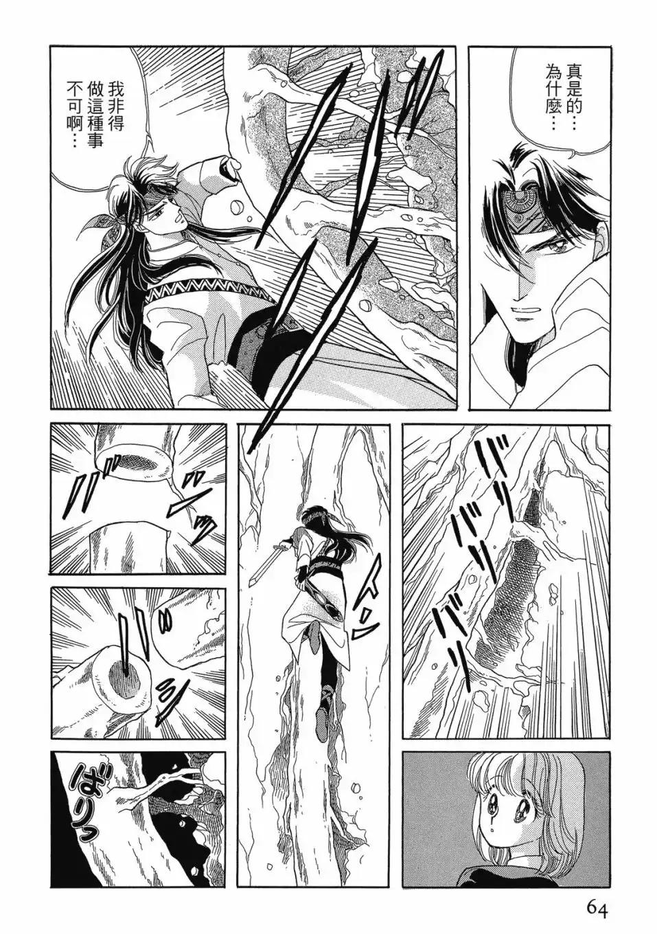 《来自远方》爱藏版 第01卷 第66页