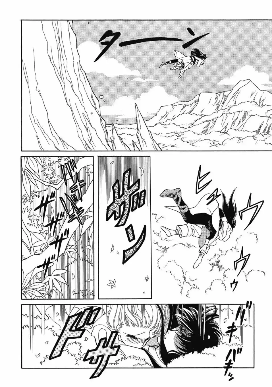 《来自远方》爱藏版 第01卷 第114页