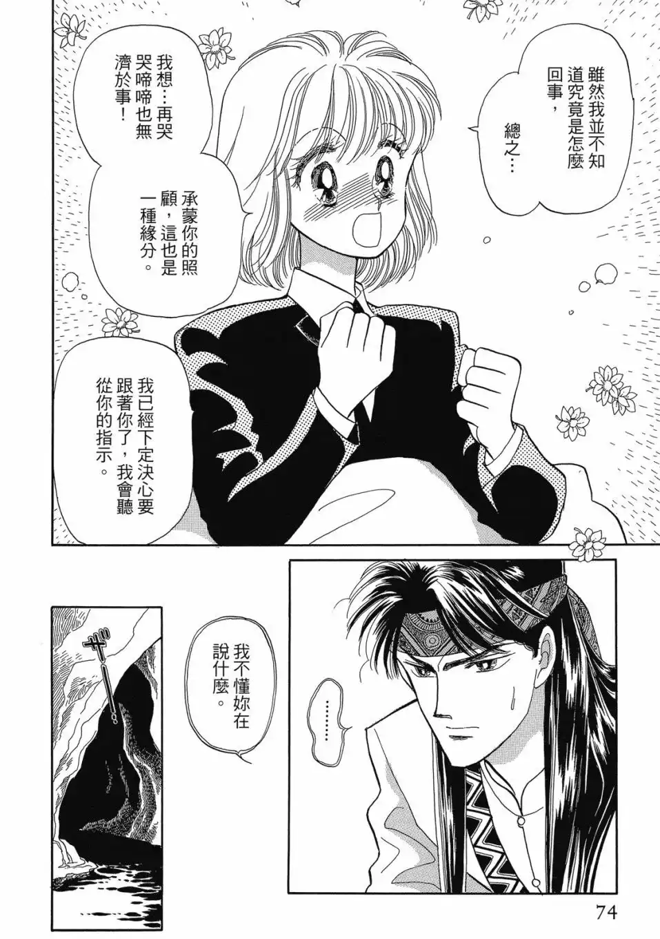 《来自远方》爱藏版 第01卷 第76页