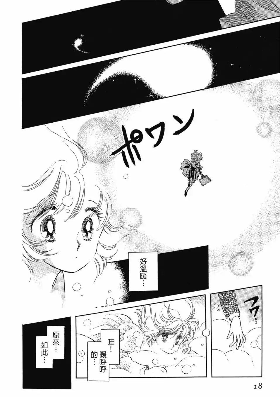 《来自远方》爱藏版 第01卷 第20页
