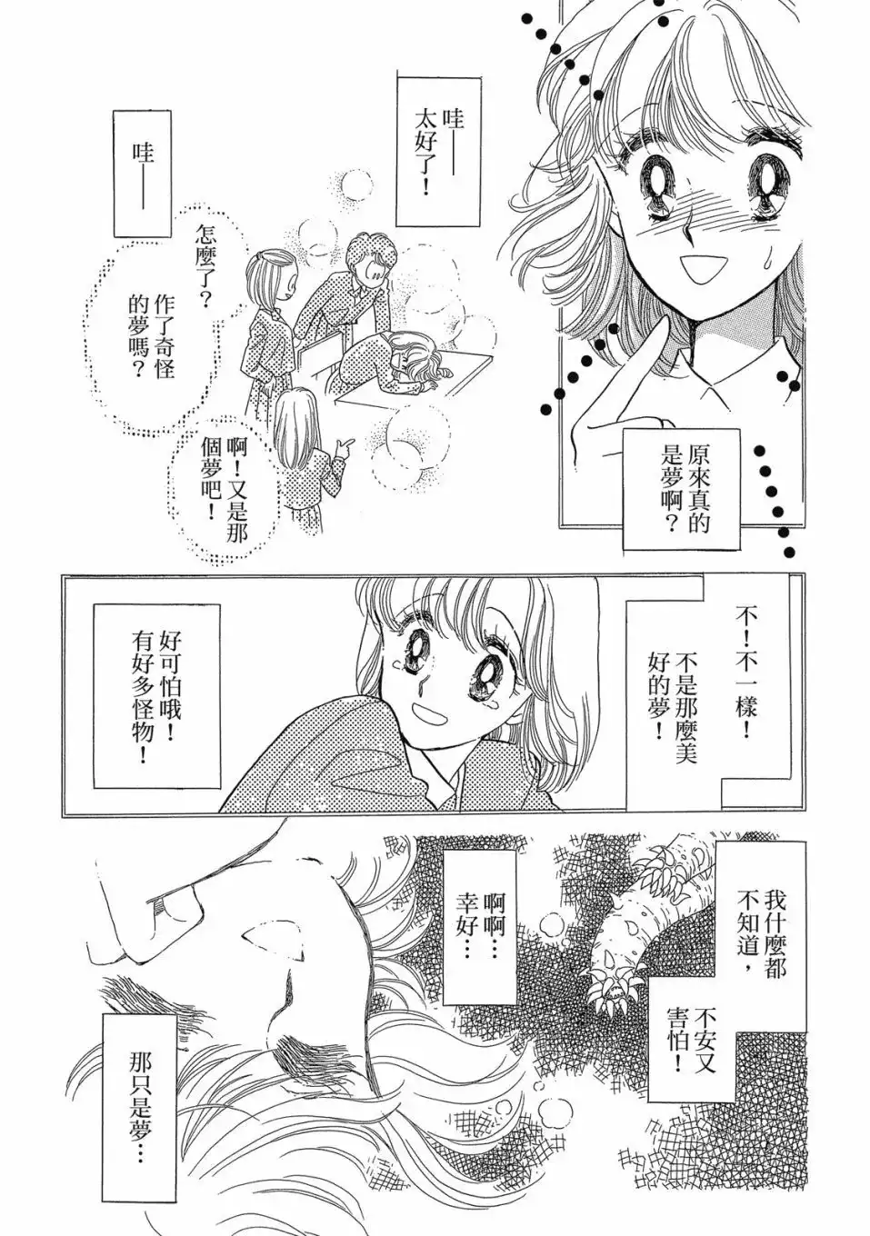 《来自远方》爱藏版 第01卷 第61页