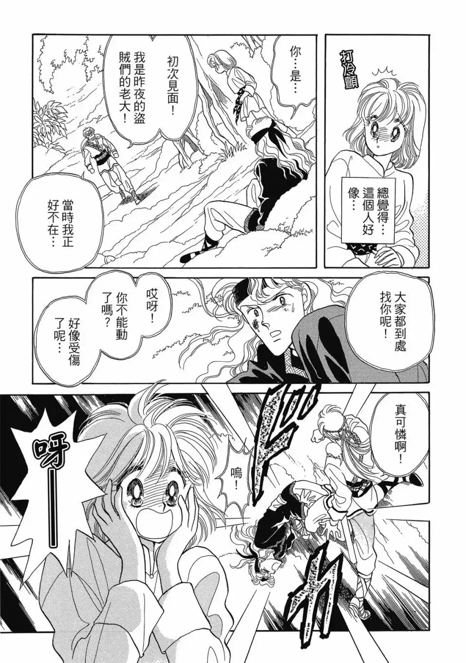 《来自远方》爱藏版 第01卷 第125页