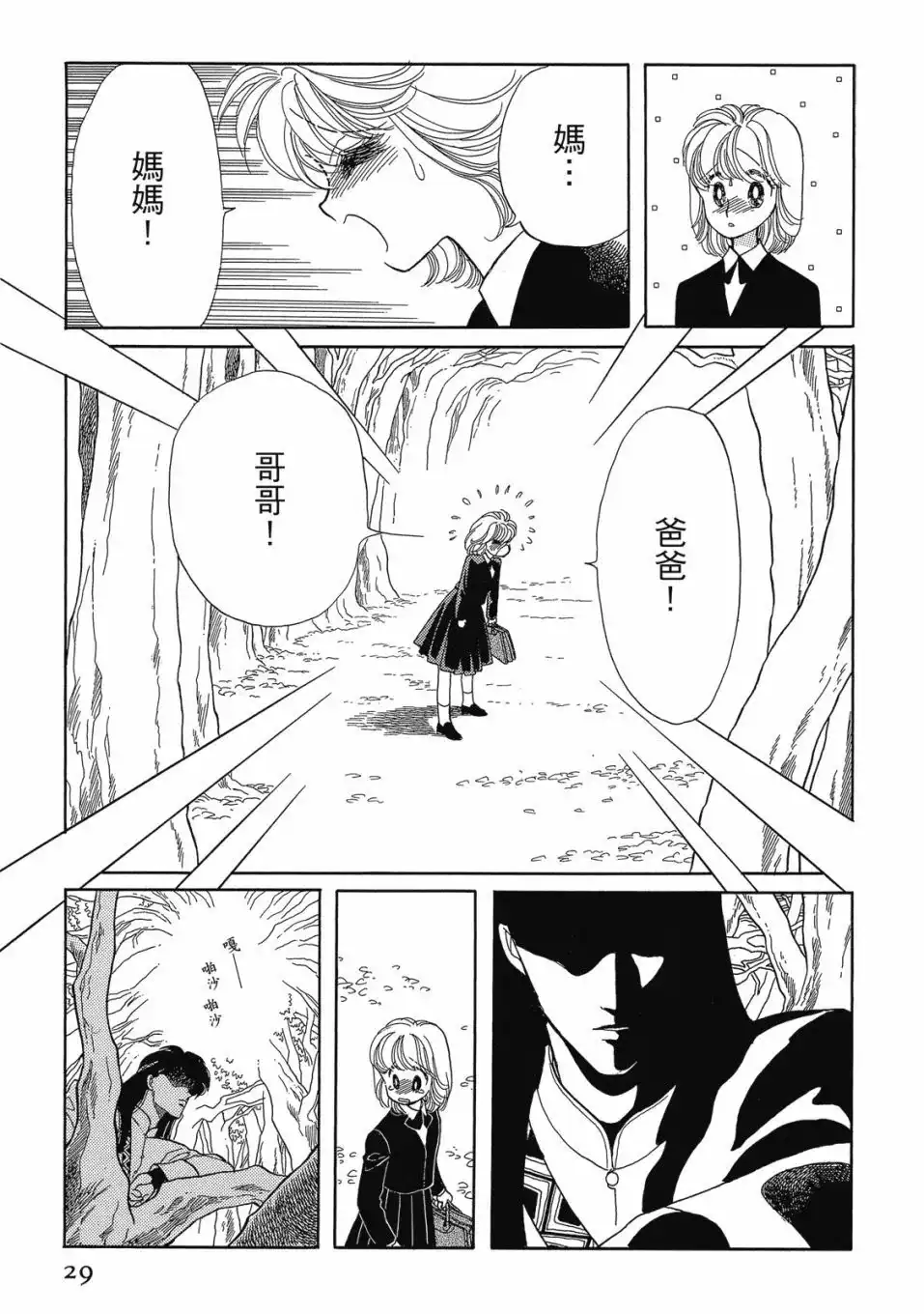 《来自远方》爱藏版 第01卷 第31页