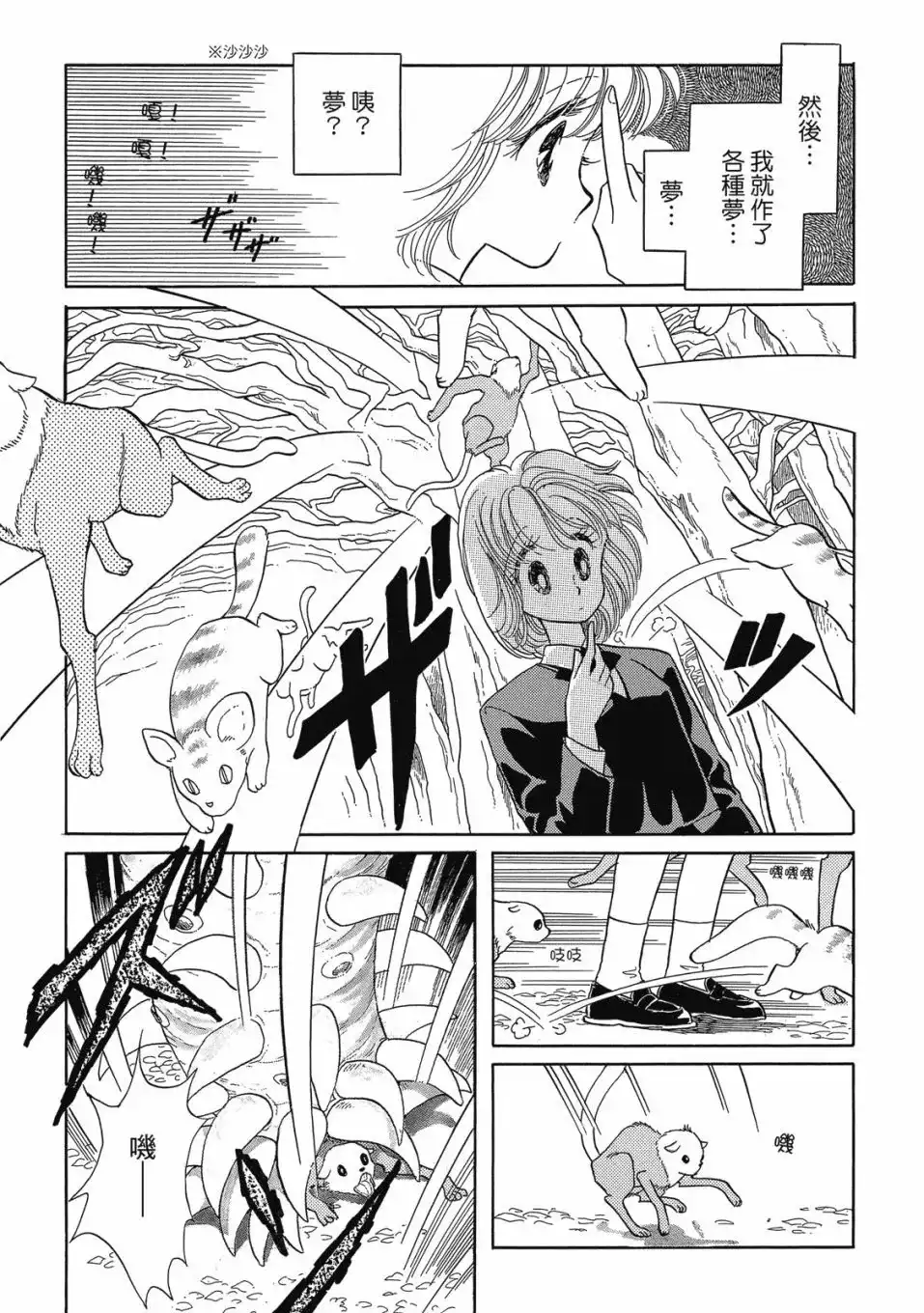 《来自远方》爱藏版 第01卷 第33页