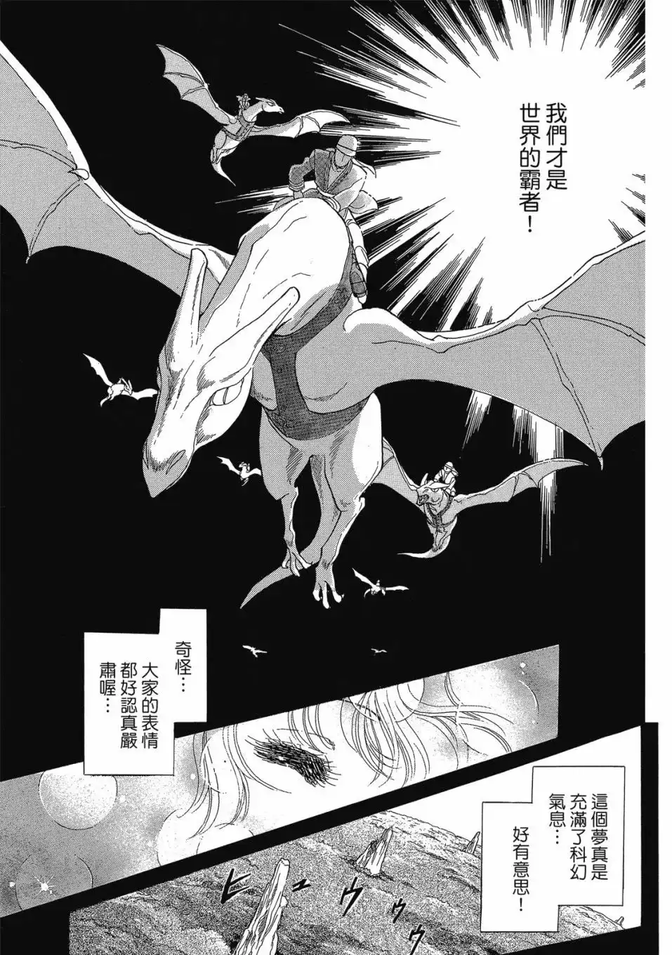 《来自远方》爱藏版 第01卷 第23页