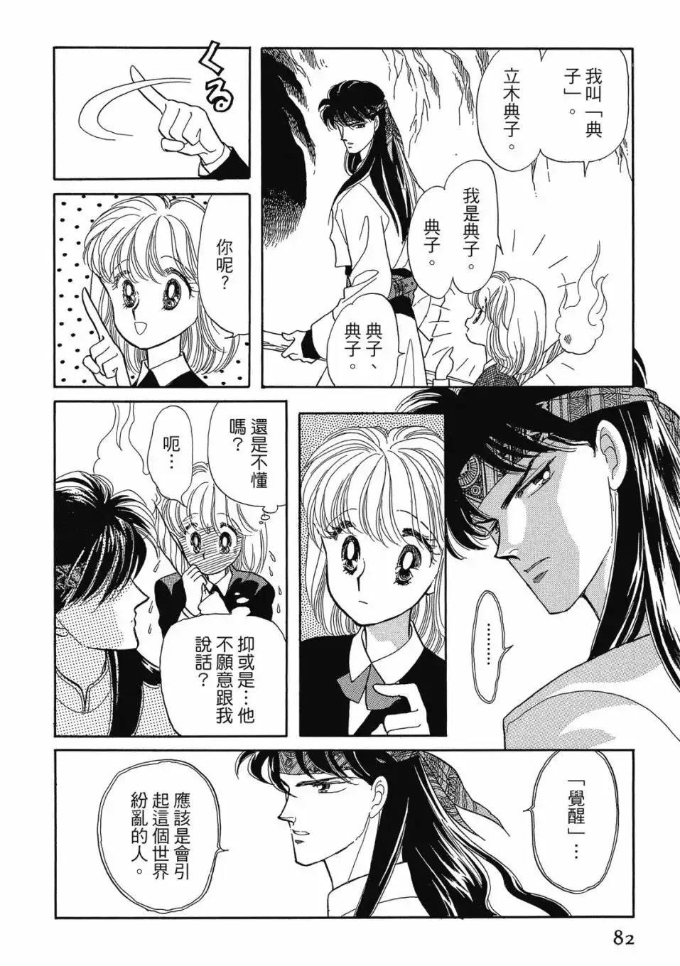 《来自远方》爱藏版 第01卷 第84页