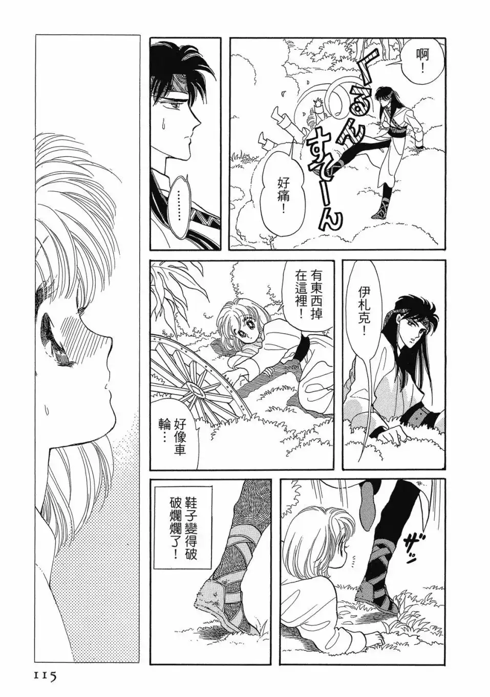 《来自远方》爱藏版 第01卷 第117页