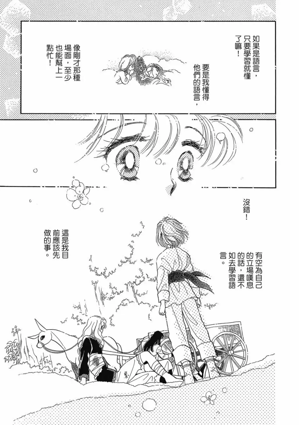 《来自远方》爱藏版 第01卷 第141页
