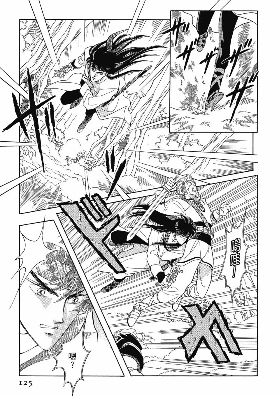 《来自远方》爱藏版 第01卷 第127页