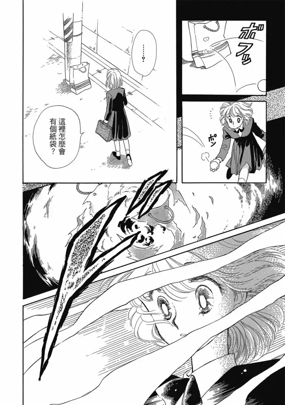 《来自远方》爱藏版 第01卷 第16页
