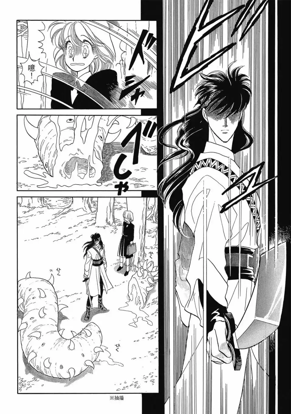 《来自远方》爱藏版 第01卷 第38页