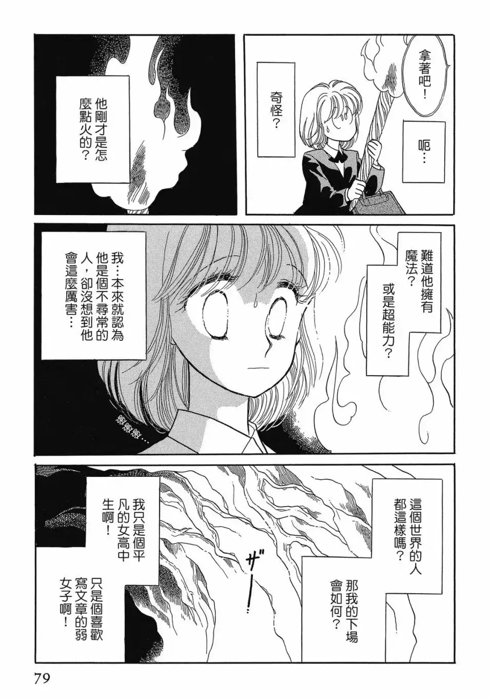 《来自远方》爱藏版 第01卷 第81页