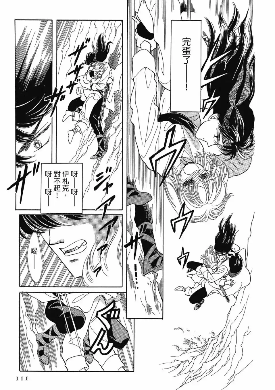 《来自远方》爱藏版 第01卷 第113页