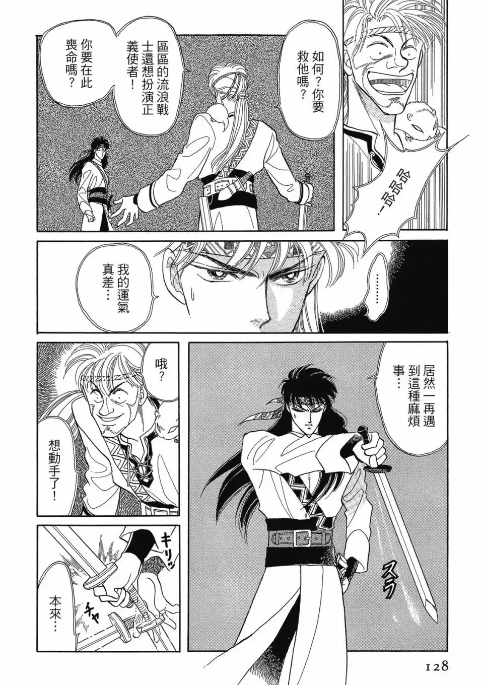 《来自远方》爱藏版 第01卷 第130页