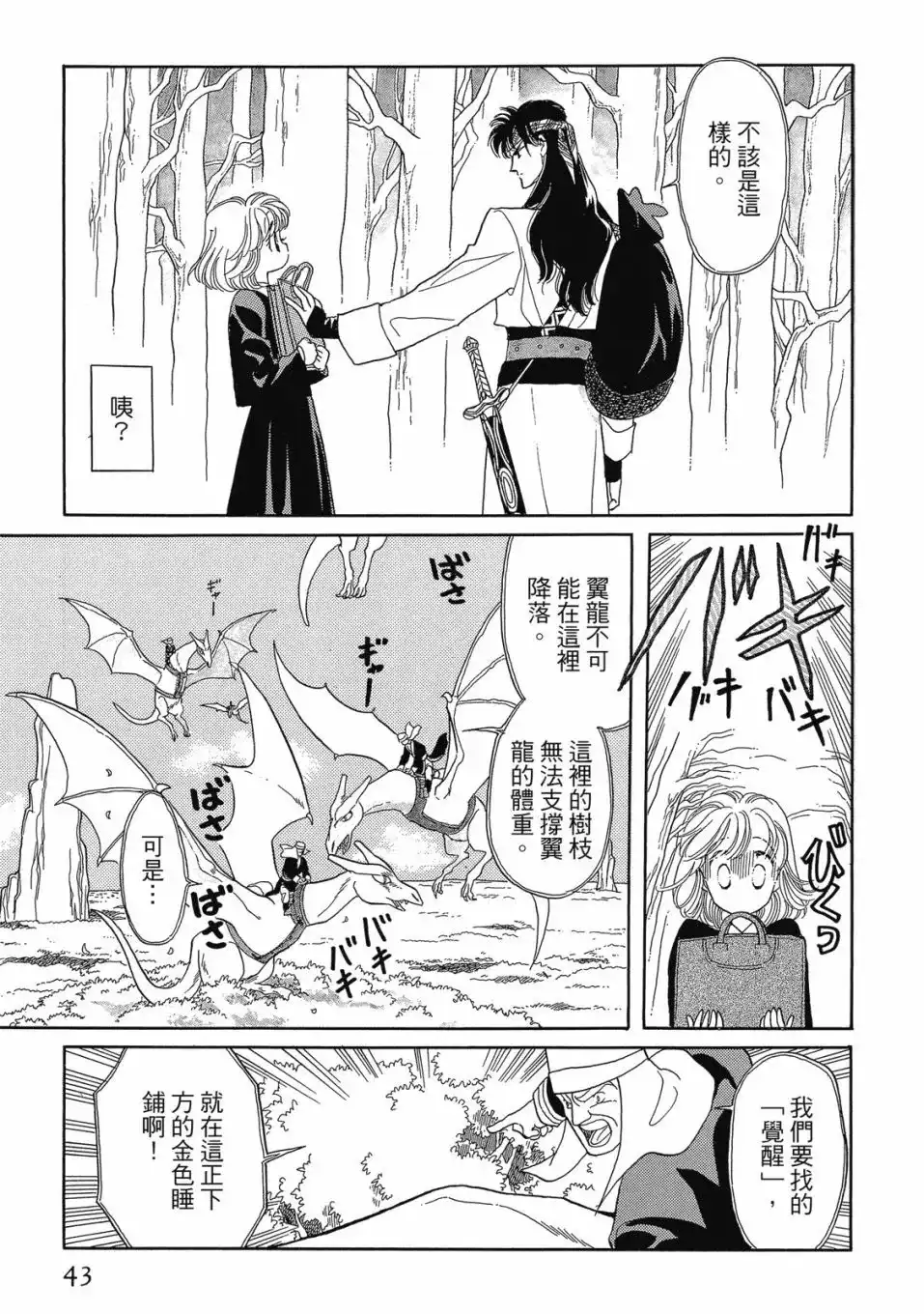 《来自远方》爱藏版 第01卷 第45页
