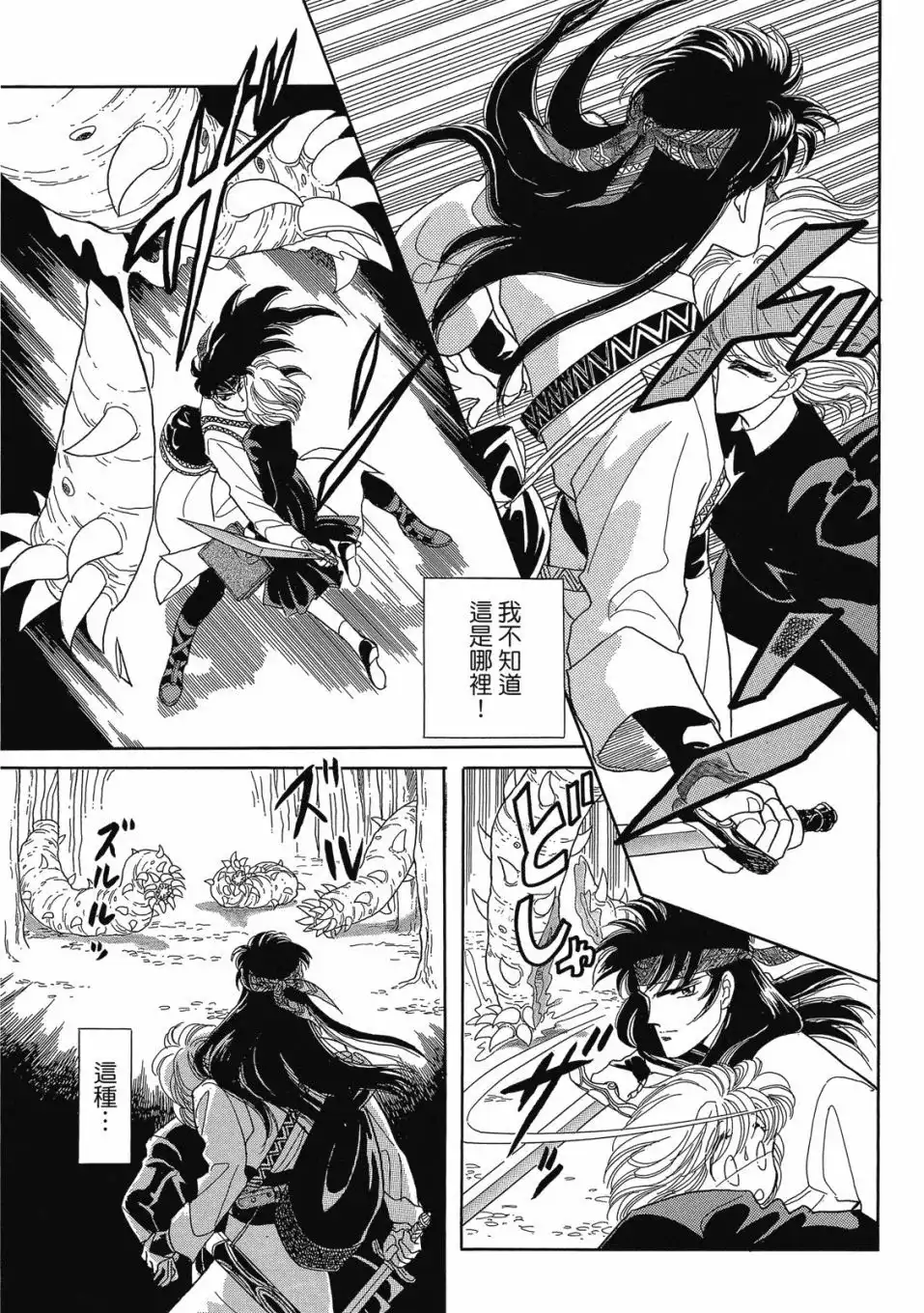 《来自远方》爱藏版 第01卷 第49页