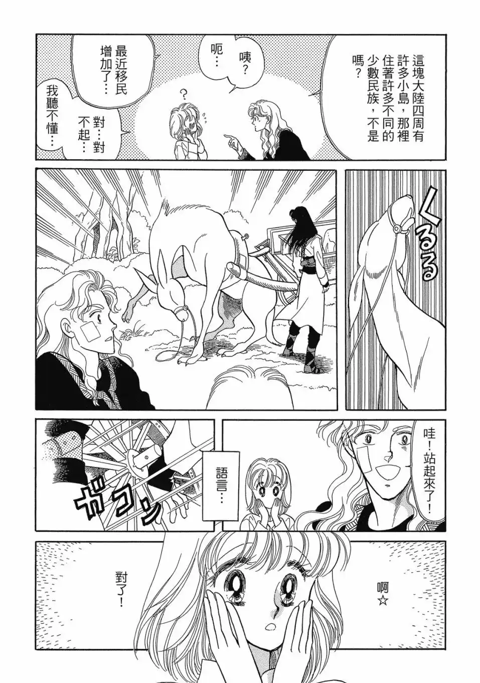 《来自远方》爱藏版 第01卷 第140页