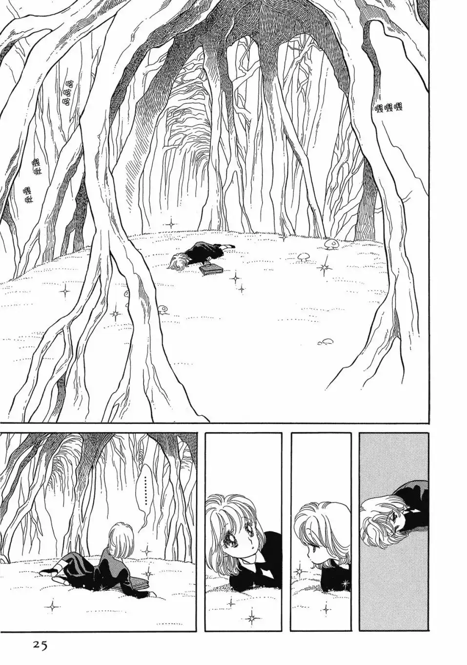 《来自远方》爱藏版 第01卷 第27页