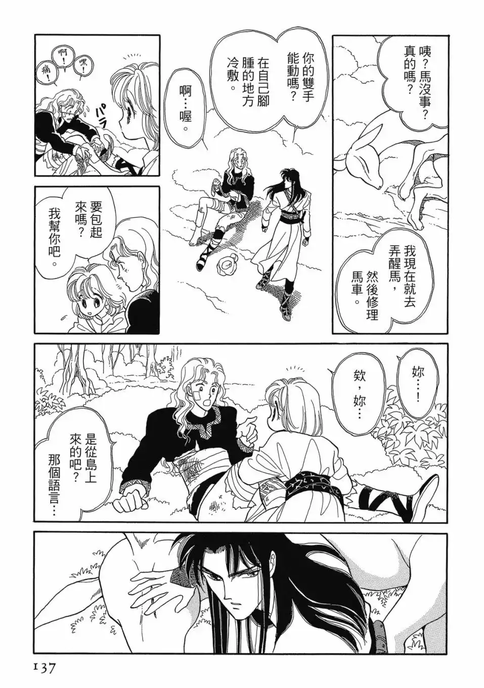 《来自远方》爱藏版 第01卷 第139页